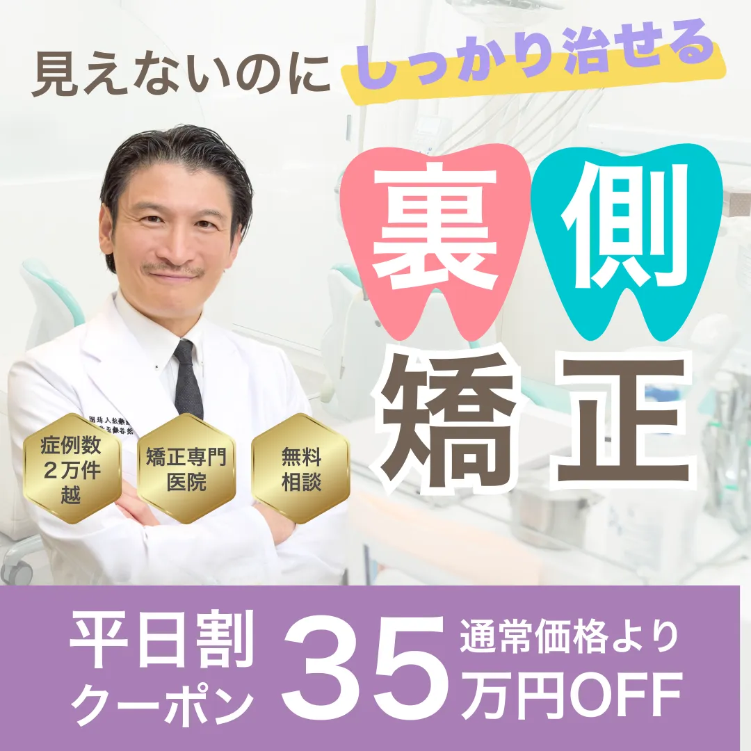 札幌キュア歯科